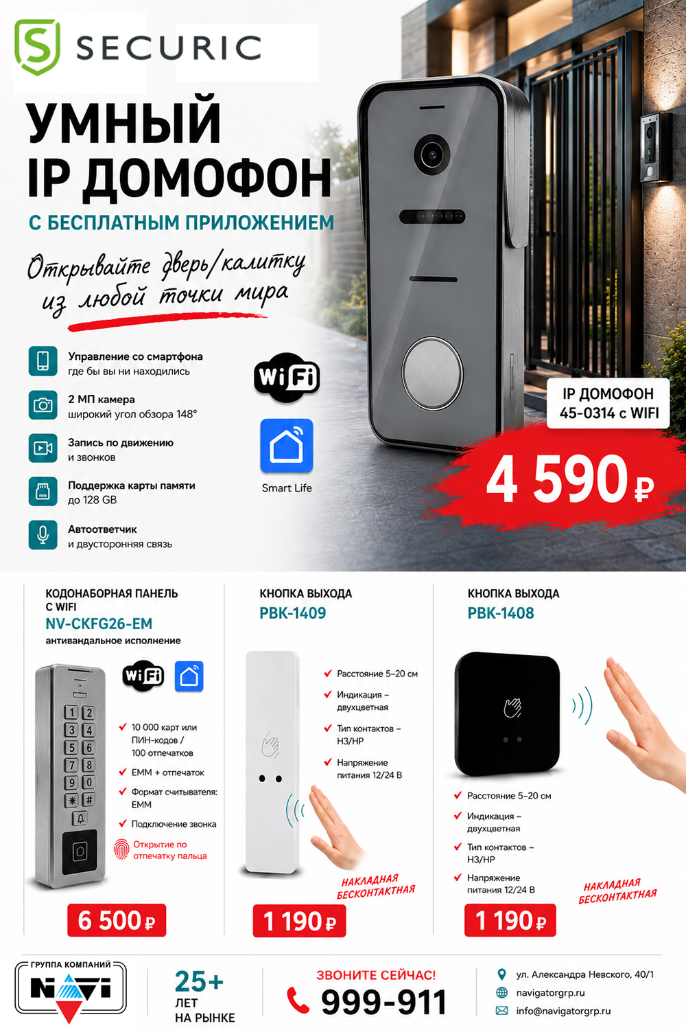 Новинки ГК НАВИ для контроля доступа — от 1 190 ₽!